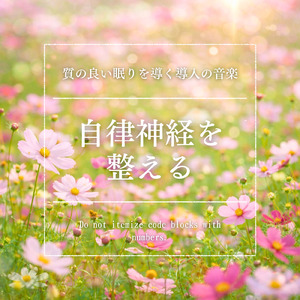 睡眠用ヒーリングミュージック1/fの揺らぎ ゆったりとしたギターの音で爆睡