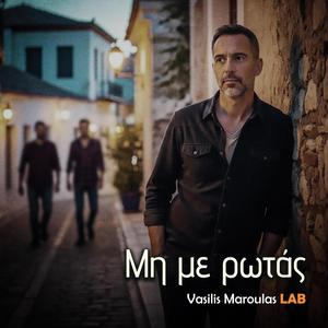 Μη με ρωτάς