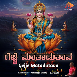 Gejje Matadutava