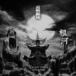 夜影婆娑（instrumental playthrough version）