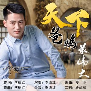 天下父母最伟大