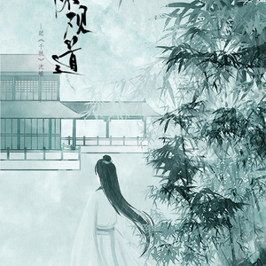 澄怀观道 ——记《千秋》沈峤