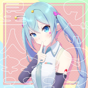 キミトネナツノネ