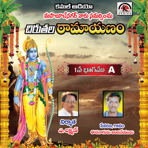 CHIRUTALA RAMAYANAM, Pt. 1 A