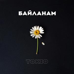 Байланам