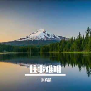 不负时代