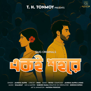 Eki Shohore (একই শহরে)