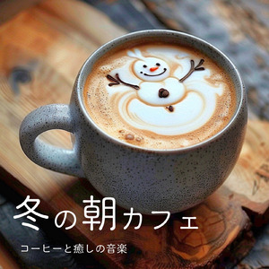 カフェ気分 -リラックスタイム-