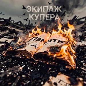 Память