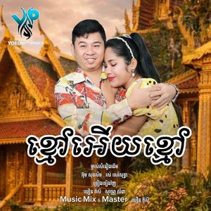 ខ្មៅអើយខ្មៅ