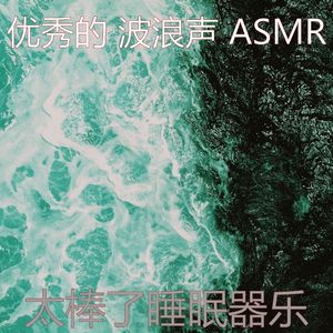 抚慰的自然之声回忆