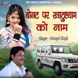 Bonat Par Khatushyam Ko Nam