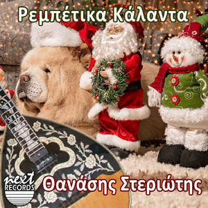 Archiminia Ki Archichronia (Rempetokalanta)