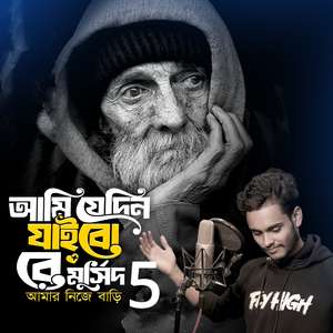 Ami Jedin Jaibo Re Murshid Amar Nijer Bari 5
