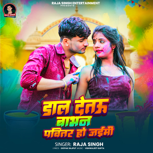 Dal Detau Babhan Pavitar Ho Jaimi