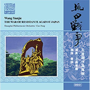 Symphony No. 2, "The War of Resistance Against Japan": IV. Celebration of the Victory