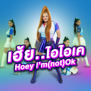 เฮ้ย..ไอโอเค
