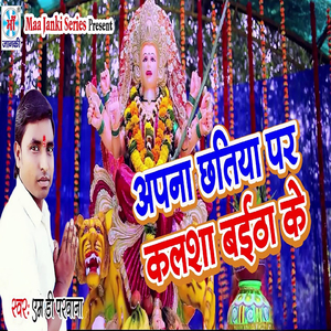 Apna Chatiya Par Kalsha Baitha Ke