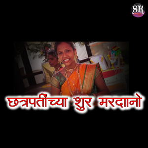 Chatrapatichya Shur Mardano