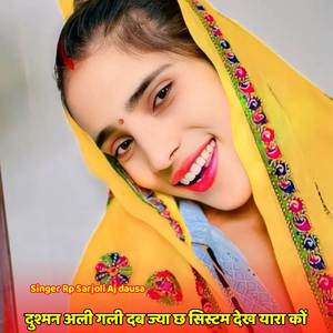 दुश्मन अली गली दब ज्या छ सिस्टम देख यारा कों