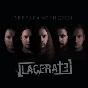 Зеркала моей души (Акустическая)