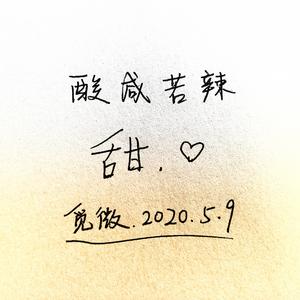 苦——咬紧牙关