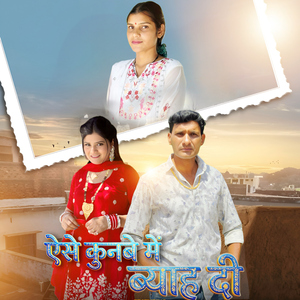 Aise Kunbe Me Byah Di (feat. Hariom Yadav, Sheetal Chauhan & Sonam Sain)