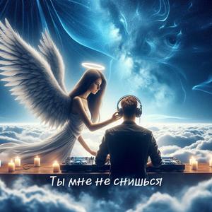 Ti mne ne snishsya (feat. Val Dolgin)
