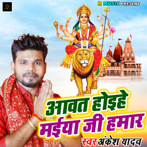 Aawat Hoihe Maiya Ji Hamar