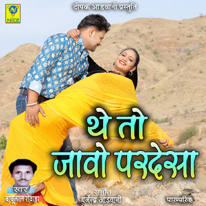 The To Jao Pardesha
