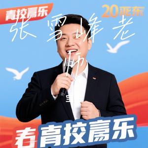 张雪峰老师