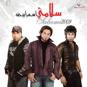 Aghla Insan (Salami band)