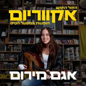 זה כואב יותר