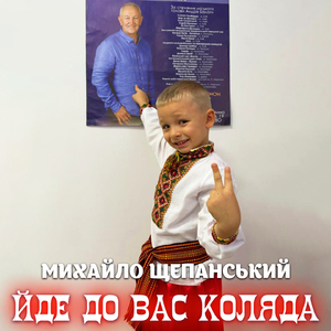 Йде до вас коляда