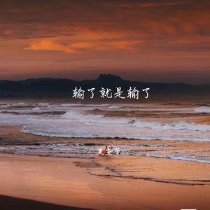 我从小就没靠过父母