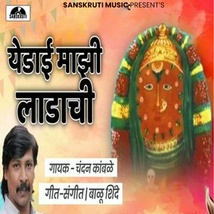 Yedai Majhi Ladachi