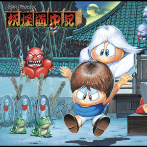 エンディング～スタッフ・ロール