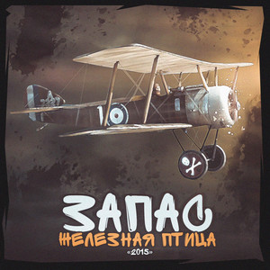 Займите места