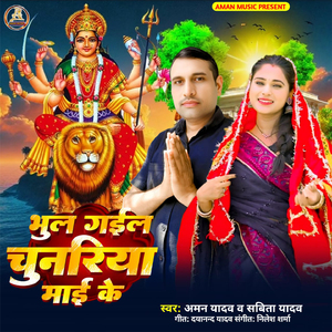 Bhul Gail Chunariya Maai Ke