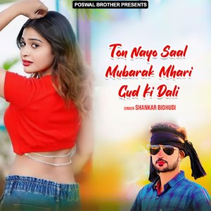 Bhool Giri Tuto Pad Yaad