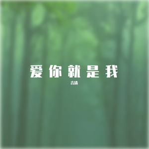 活着