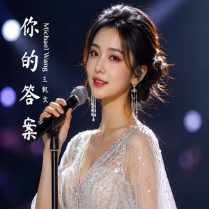 你的答案