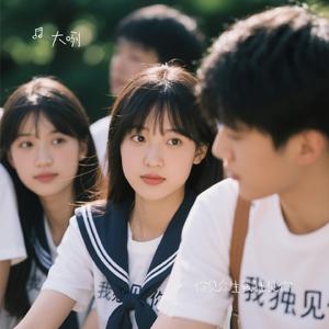 你见众生我独见你