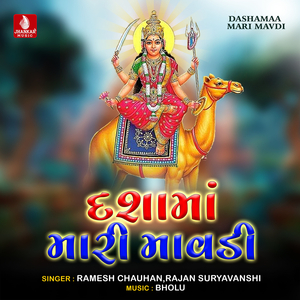Mari Dashamana Davare