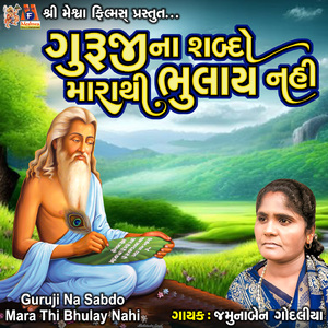 Guruji Na Sabdo Mara Thi Bhulay Nahi