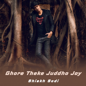 Ghore Theke Juddho Joy