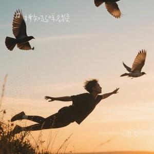 心乱飞 (Cover 陶喆)