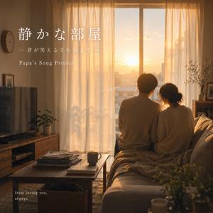 静かな部屋