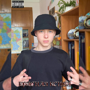 Красная ксива (feat. Clipz)