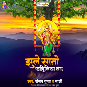 Mai Ke Man Bhawe Odhaulwa
